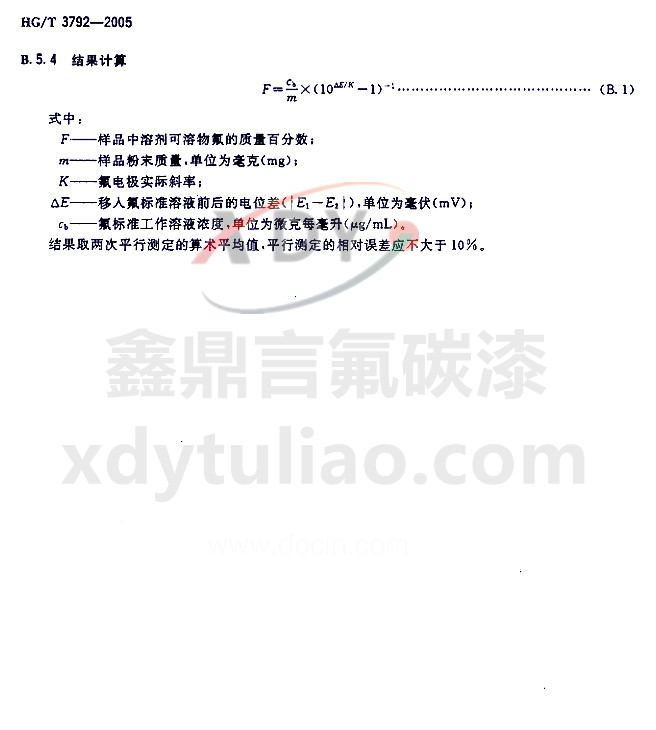 HG/T 3792-2005交聯(lián)型氟樹脂涂料-附錄B 溶劑可溶物氟含量的測定方法 計算結(jié)果 HG/T 3792-2005交聯(lián)型氟樹脂涂料-附錄B 溶劑可溶物氟含量的測定方法 計算結(jié)果