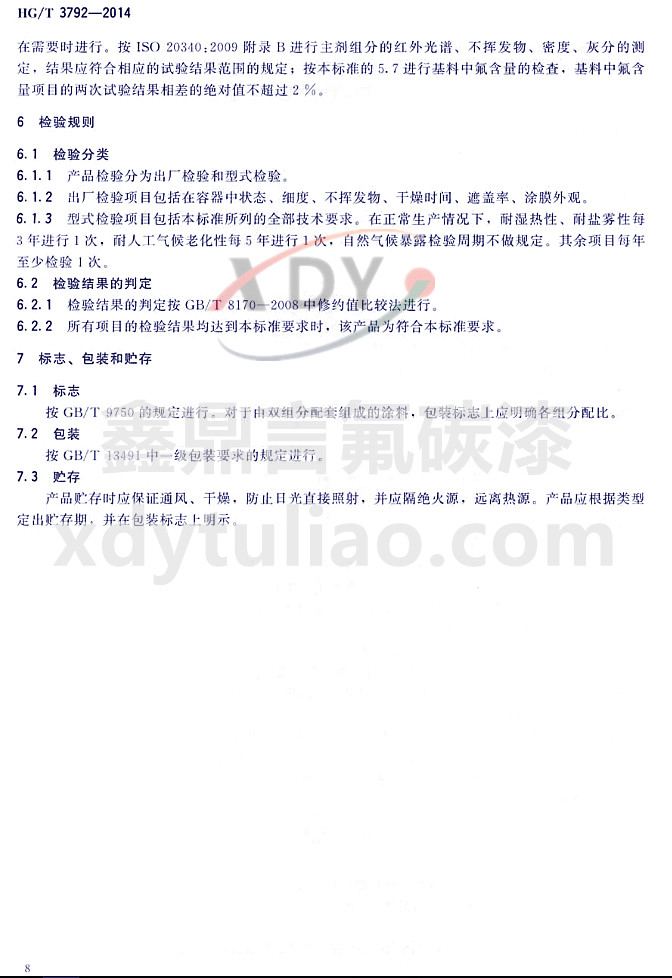 HG/T3792-2014��(li��n)�ͷ���֬Ϳ��-�z�Ҏ(gu��)�t����(bi��o)־�����b���A��