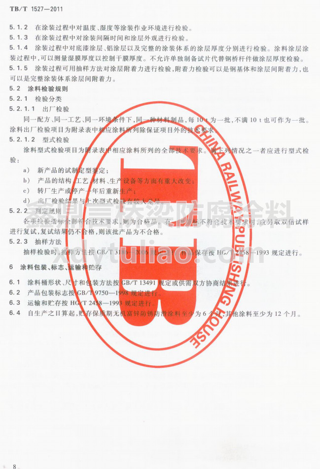 TB/T 1527-2011�F·䓘��o(h��)Ϳ�b��Ϳ�Ϲ�؛�l��-Ϳ�ϰ��b����(bi��o)־���\ݔ���A��